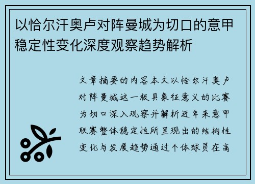 以恰尔汗奥卢对阵曼城为切口的意甲稳定性变化深度观察趋势解析