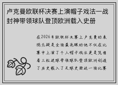 卢克曼欧联杯决赛上演帽子戏法一战封神带领球队登顶欧洲载入史册 卢克曼欧联杯决赛上演帽子戏法一战封神带领球队登顶欧洲载入史册