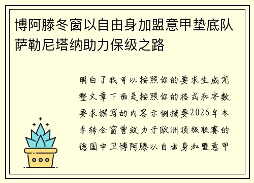 博阿滕冬窗以自由身加盟意甲垫底队萨勒尼塔纳助力保级之路 博阿滕冬窗以自由身加盟意甲垫底队萨勒尼塔纳助力保级之路