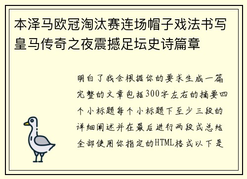 本泽马欧冠淘汰赛连场帽子戏法书写皇马传奇之夜震撼足坛史诗篇章 本泽马欧冠淘汰赛连场帽子戏法书写皇马传奇之夜震撼足坛史诗篇章
