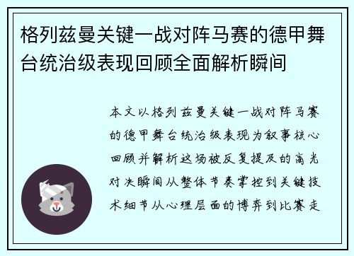 格列兹曼关键一战对阵马赛的德甲舞台统治级表现回顾全面解析瞬间 格列兹曼关键一战对阵马赛的德甲舞台统治级表现回顾全面解析瞬间