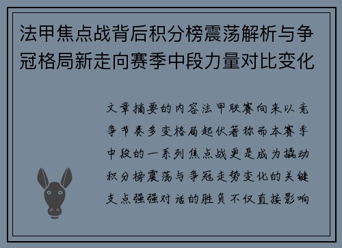 法甲焦点战背后积分榜震荡解析与争冠格局新走向赛季中段力量对比变化 法甲焦点战背后积分榜震荡解析与争冠格局新走向赛季中段力量对比变化