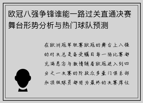 欧冠八强争锋谁能一路过关直通决赛舞台形势分析与热门球队预测 欧冠八强争锋谁能一路过关直通决赛舞台形势分析与热门球队预测