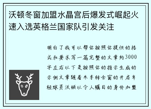 沃顿冬窗加盟水晶宫后爆发式崛起火速入选英格兰国家队引发关注 沃顿冬窗加盟水晶宫后爆发式崛起火速入选英格兰国家队引发关注