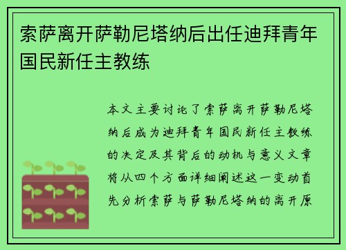 索萨离开萨勒尼塔纳后出任迪拜青年国民新任主教练 索萨离开萨勒尼塔纳后出任迪拜青年国民新任主教练