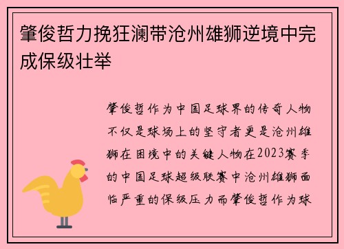 肇俊哲力挽狂澜带沧州雄狮逆境中完成保级壮举 肇俊哲力挽狂澜带沧州雄狮逆境中完成保级壮举