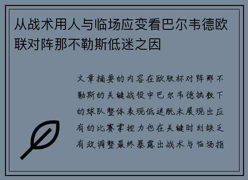 从战术用人与临场应变看巴尔韦德欧联对阵那不勒斯低迷之因 从战术用人与临场应变看巴尔韦德欧联对阵那不勒斯低迷之因