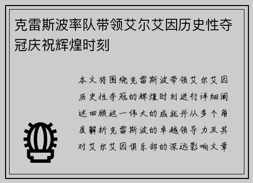 克雷斯波率队带领艾尔艾因历史性夺冠庆祝辉煌时刻 克雷斯波率队带领艾尔艾因历史性夺冠庆祝辉煌时刻
