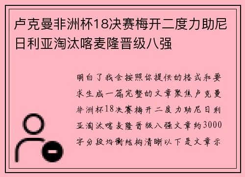 卢克曼非洲杯18决赛梅开二度力助尼日利亚淘汰喀麦隆晋级八强