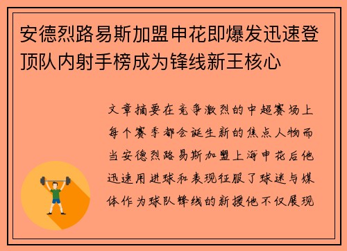 安德烈路易斯加盟申花即爆发迅速登顶队内射手榜成为锋线新王核心